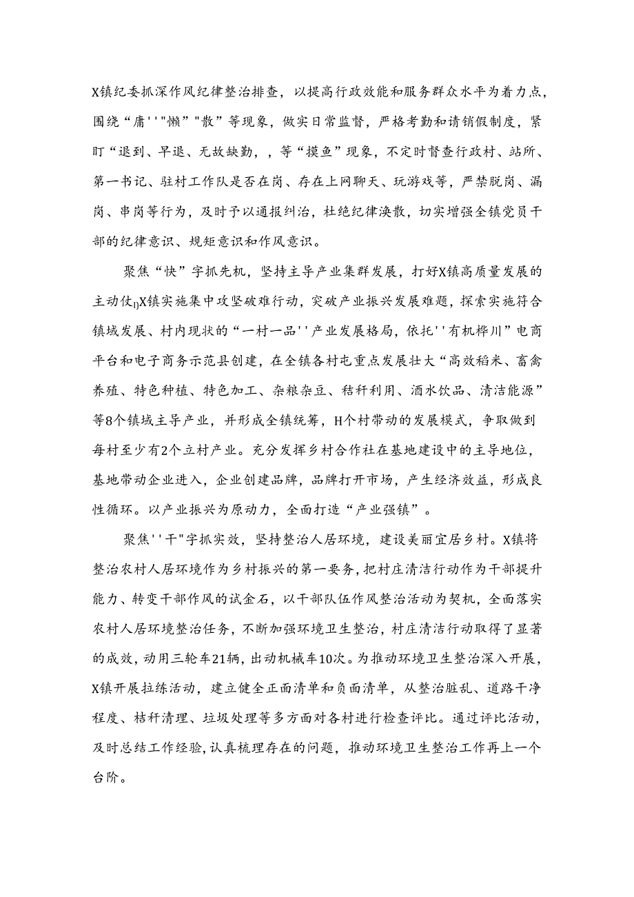 2023年扎实开展“能力作风建设年”活动工作情况总结汇报15篇（精编版）.docx_第3页