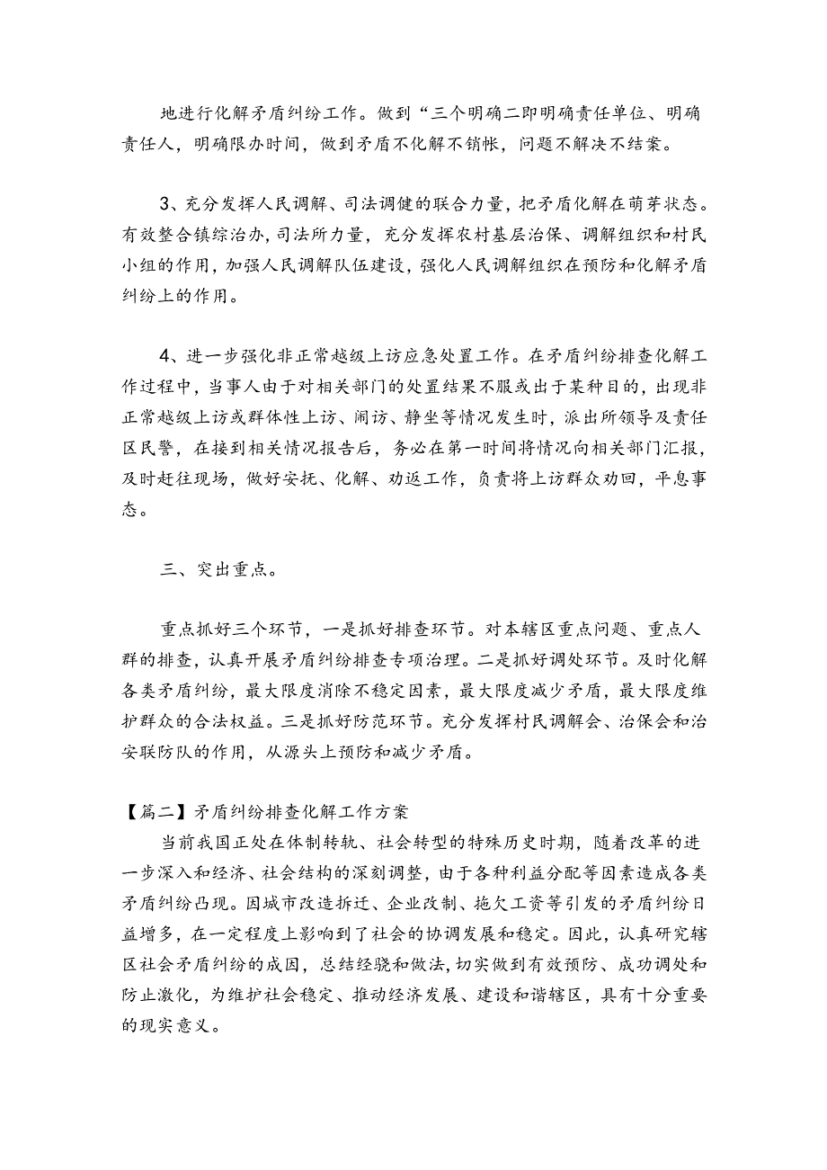 矛盾纠纷排查化解工作方案11篇.docx_第2页