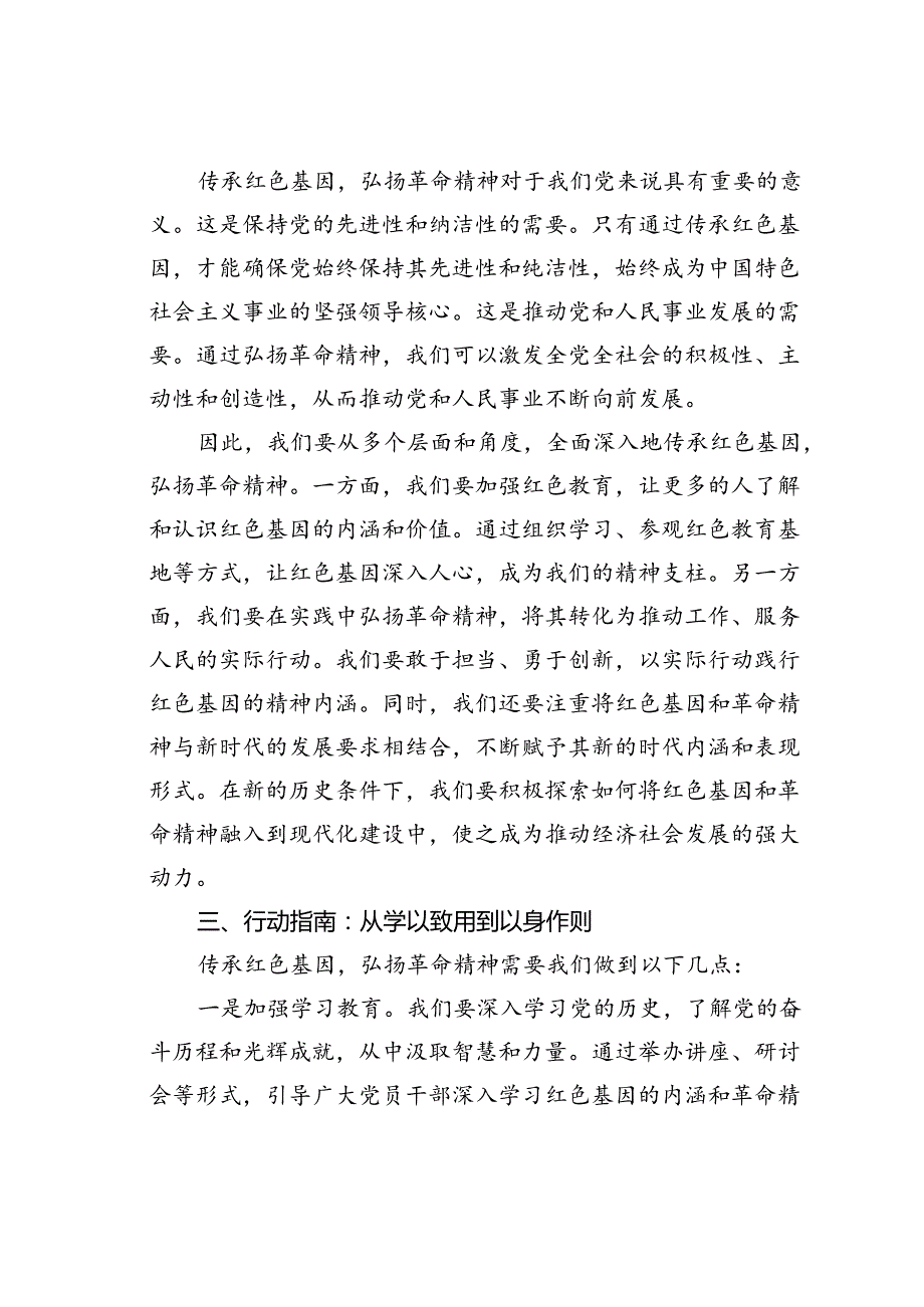 党课讲稿：传承红色基因弘扬革命精神.docx_第2页