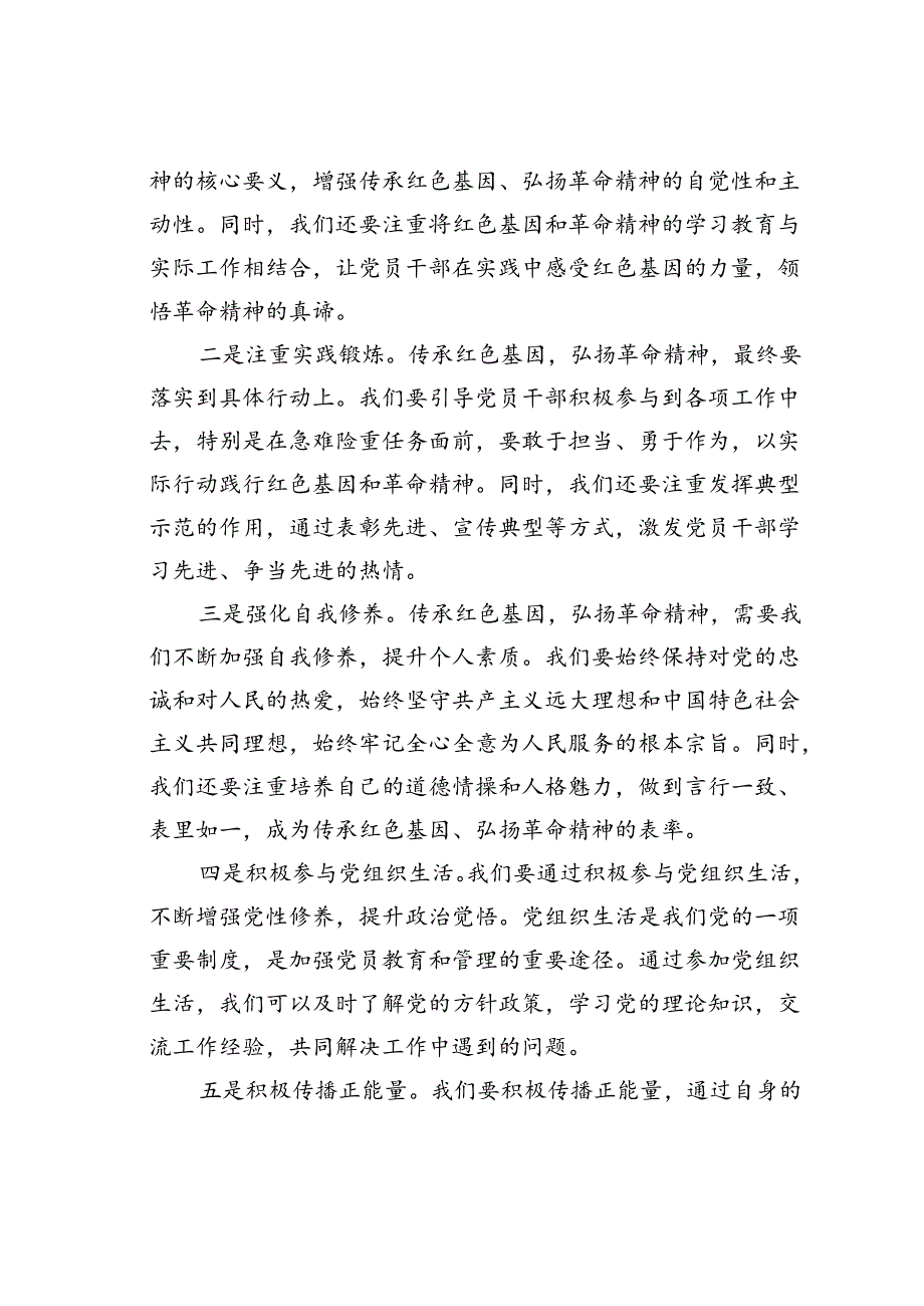 党课讲稿：传承红色基因弘扬革命精神.docx_第3页