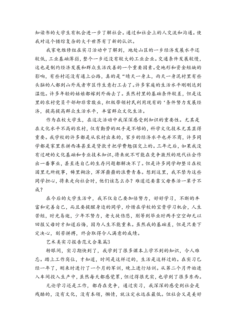 艺术类实习报告范文合集（3篇）.docx_第3页