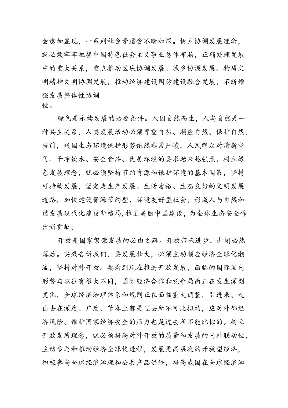 理论联系实际谈一谈你对新发展理念的认识大作业参考答案（共15篇）.docx_第3页