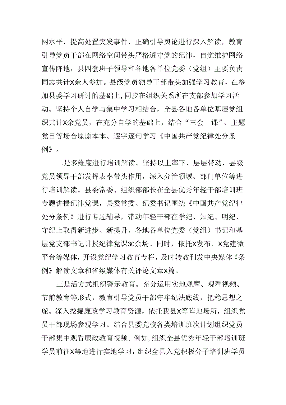 2024年党纪学习教育情况报告8篇（精选版）.docx_第3页