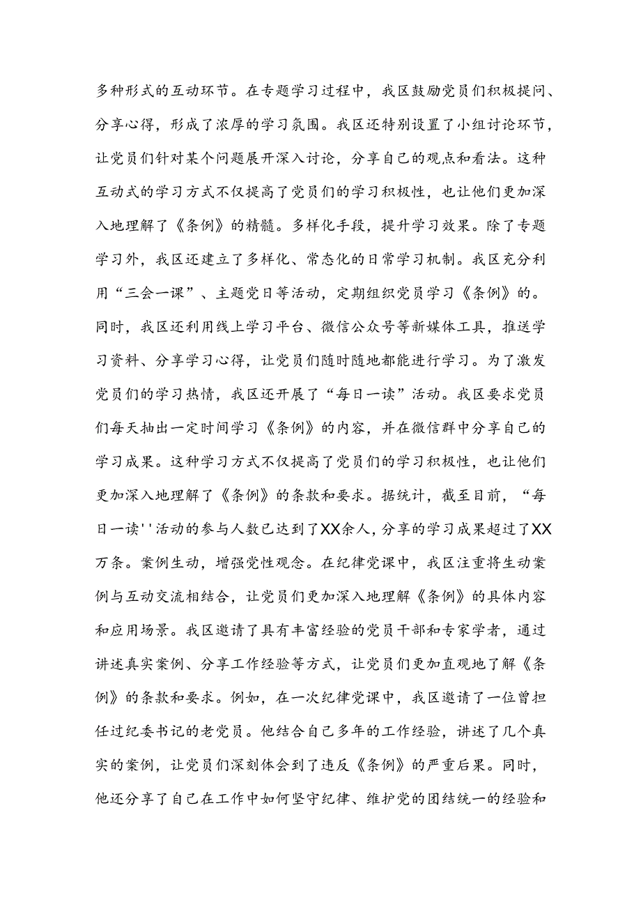 （八篇）关于2024党纪学习教育阶段总结.docx_第2页
