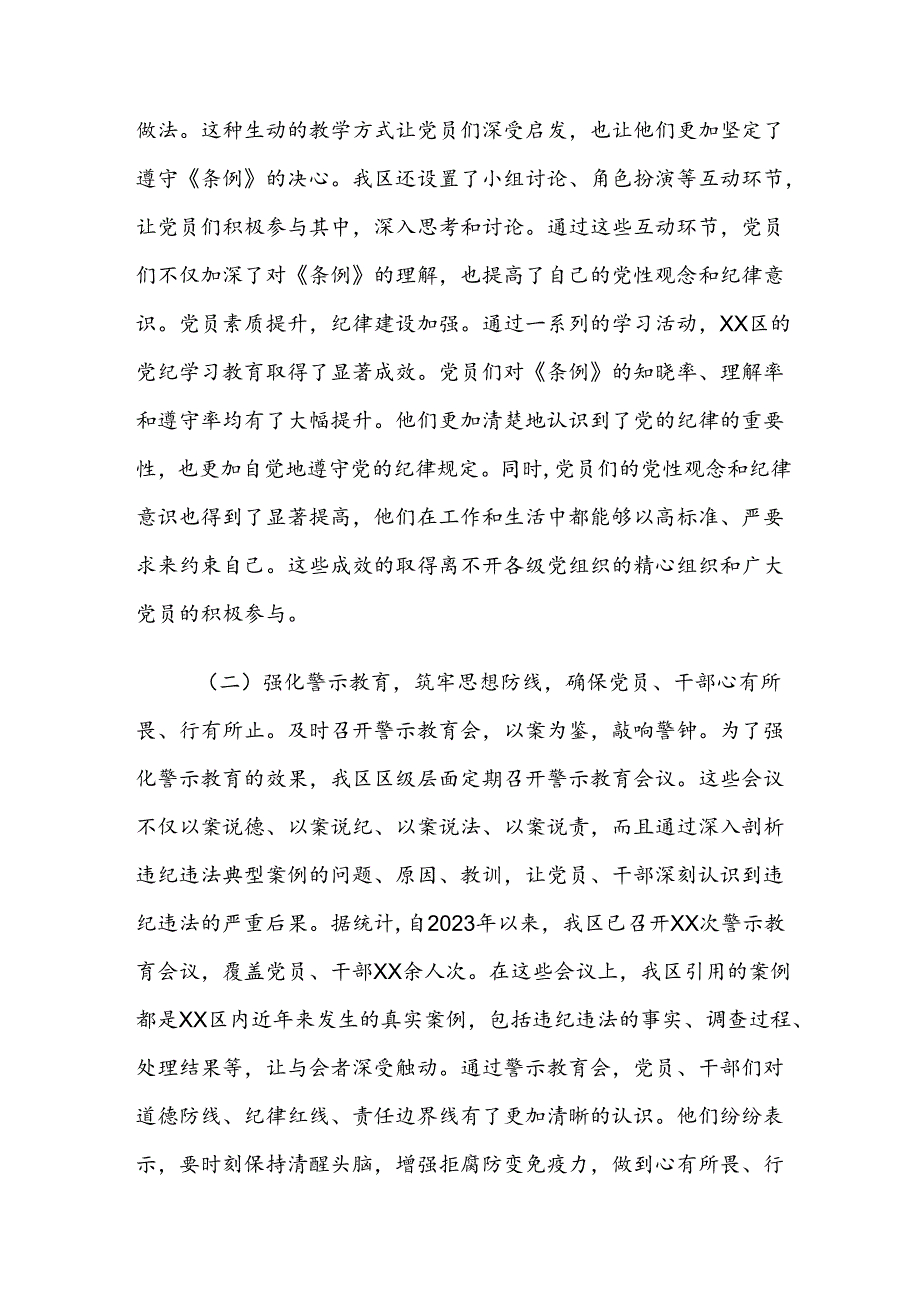 （八篇）关于2024党纪学习教育阶段总结.docx_第3页
