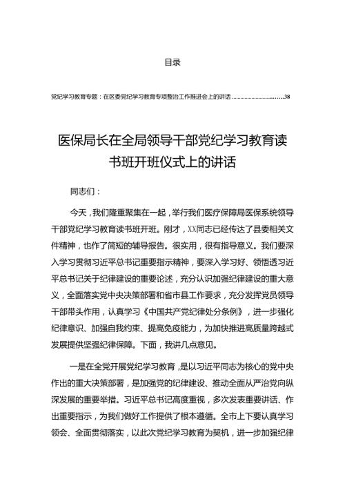 2024年党纪学习教育读书班交流研讨会上的讲话.docx