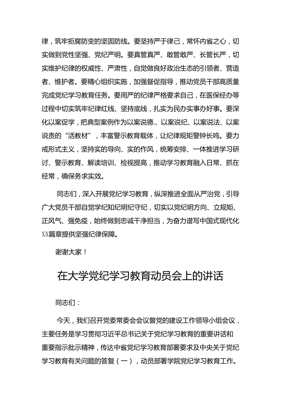 2024年党纪学习教育读书班交流研讨会上的讲话.docx_第3页
