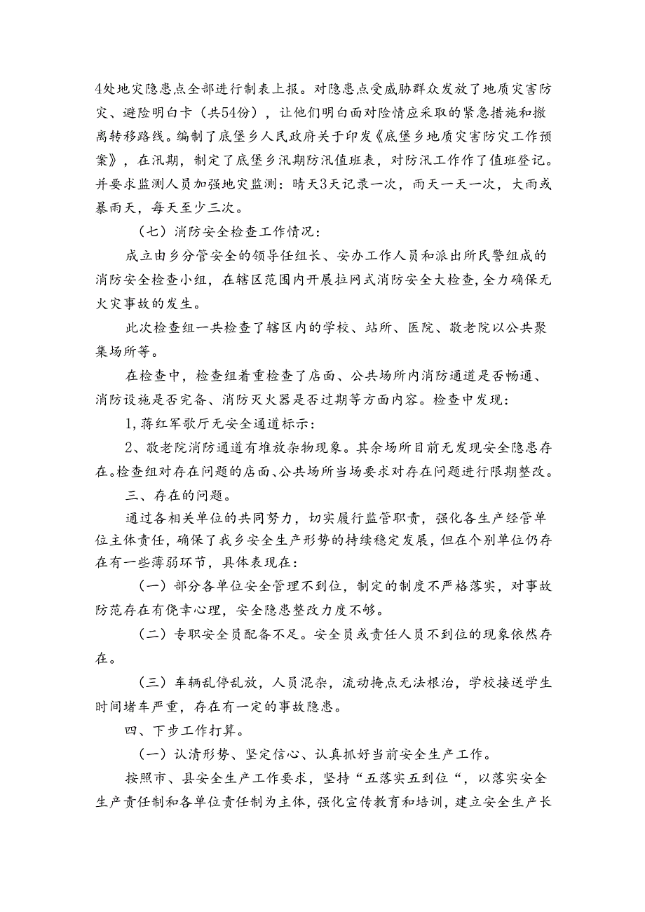 乡镇风险评估报告.docx_第3页