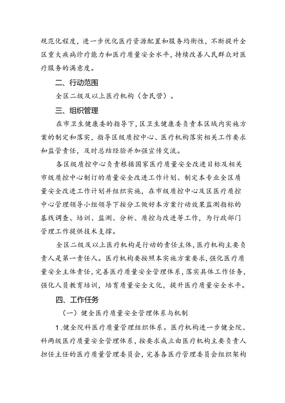 全面提升医疗质量行动实施方案（20232025年）13篇（精选）.docx_第3页