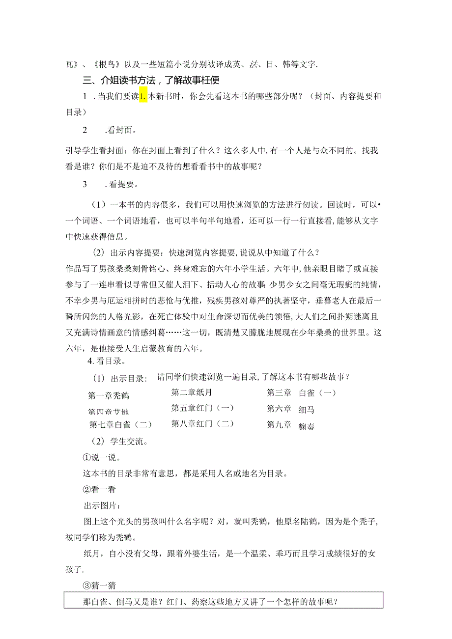 草房子整本书阅读导读课教学设计.docx_第2页
