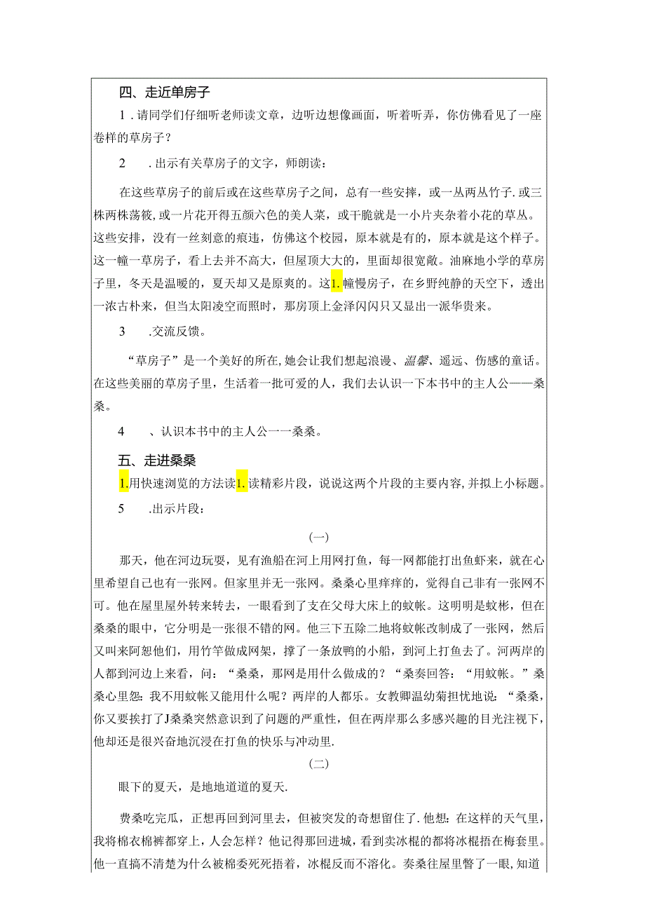 草房子整本书阅读导读课教学设计.docx_第3页