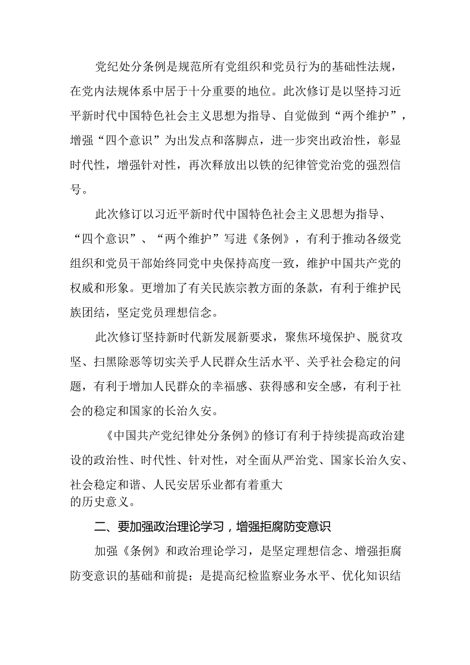 乡镇干部关于2024年党纪教育活动的心得体会交流发言二十一篇.docx_第3页