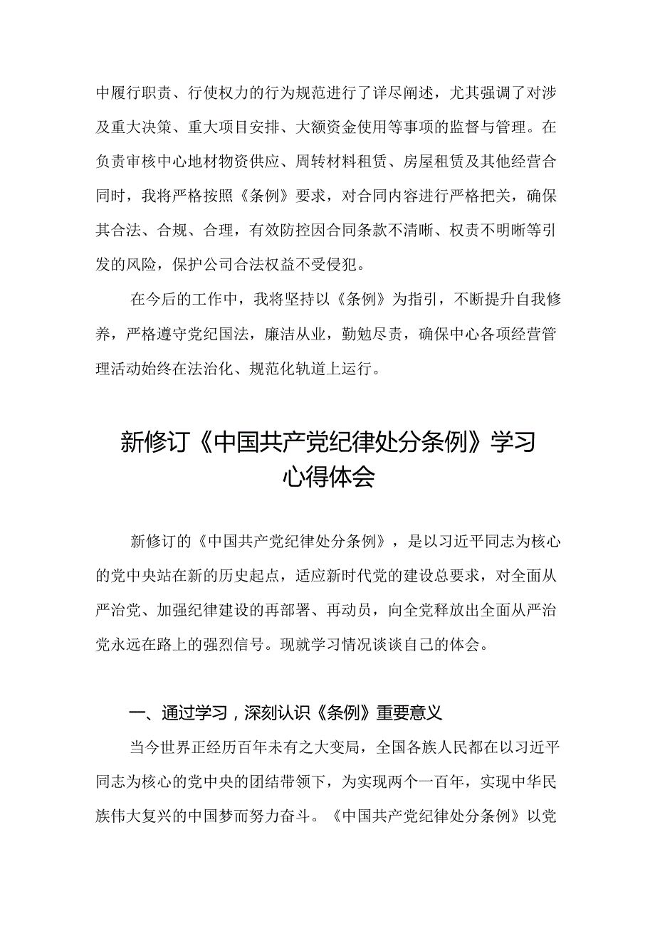 2024版新修订中国共产党纪律处分条例读书班心得感悟八篇.docx_第2页