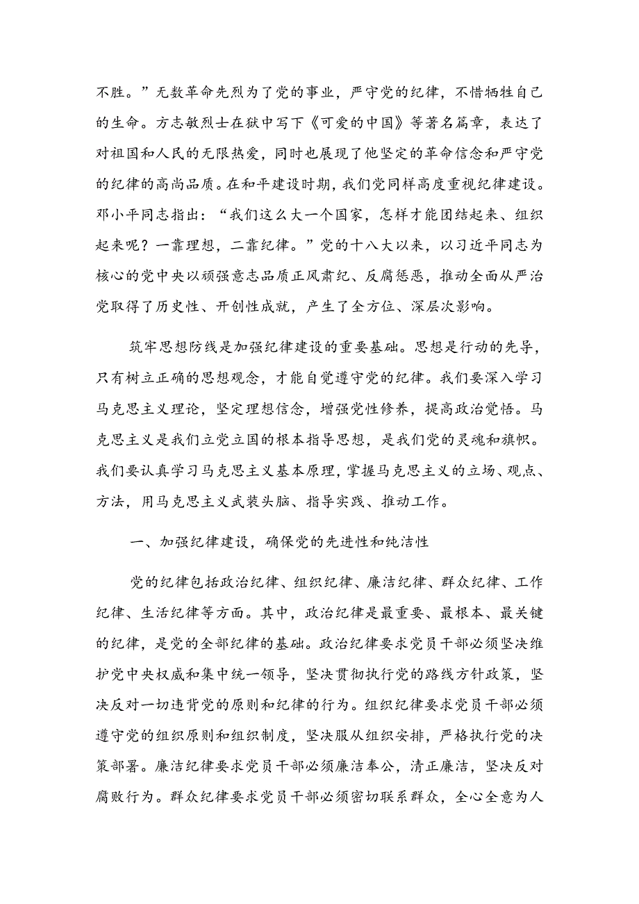 2024关于党纪学习教育以学促行铸魂赋能专题辅导党课提纲.docx_第2页