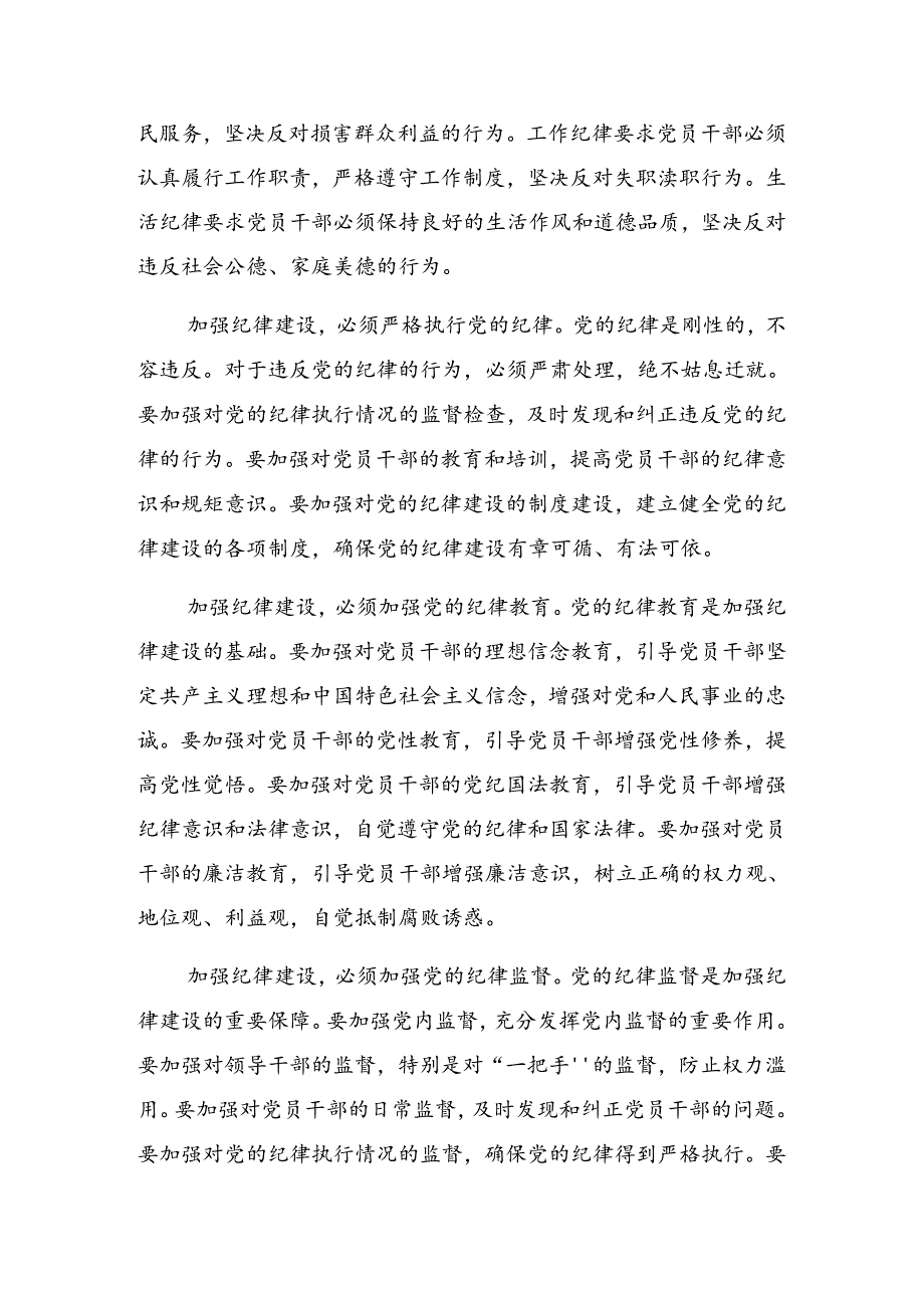 2024关于党纪学习教育以学促行铸魂赋能专题辅导党课提纲.docx_第3页