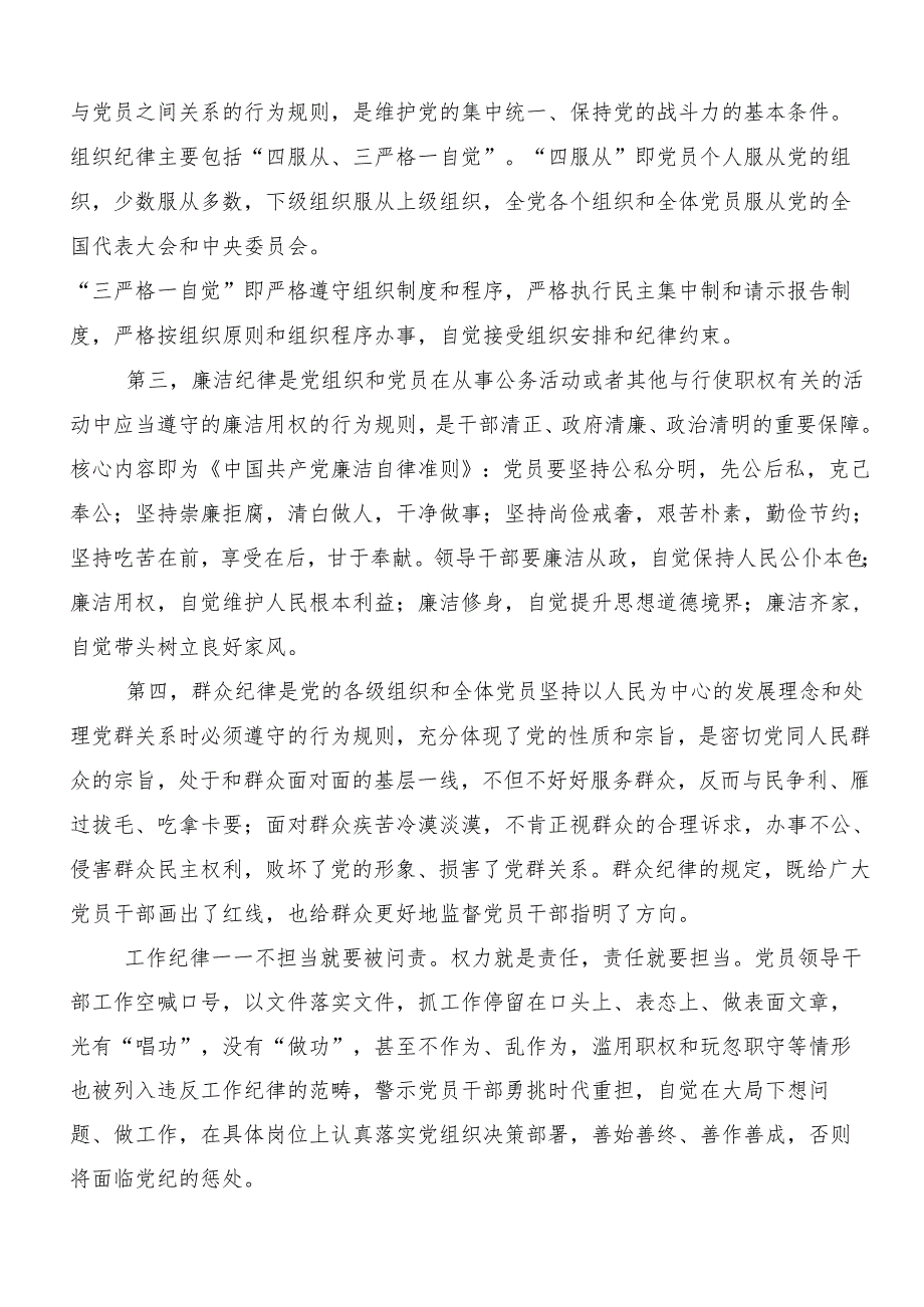 （10篇）党纪学习教育六项纪律的研讨发言材料及心得体会.docx_第2页
