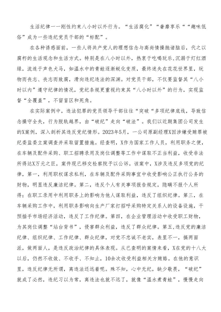 （10篇）党纪学习教育六项纪律的研讨发言材料及心得体会.docx_第3页