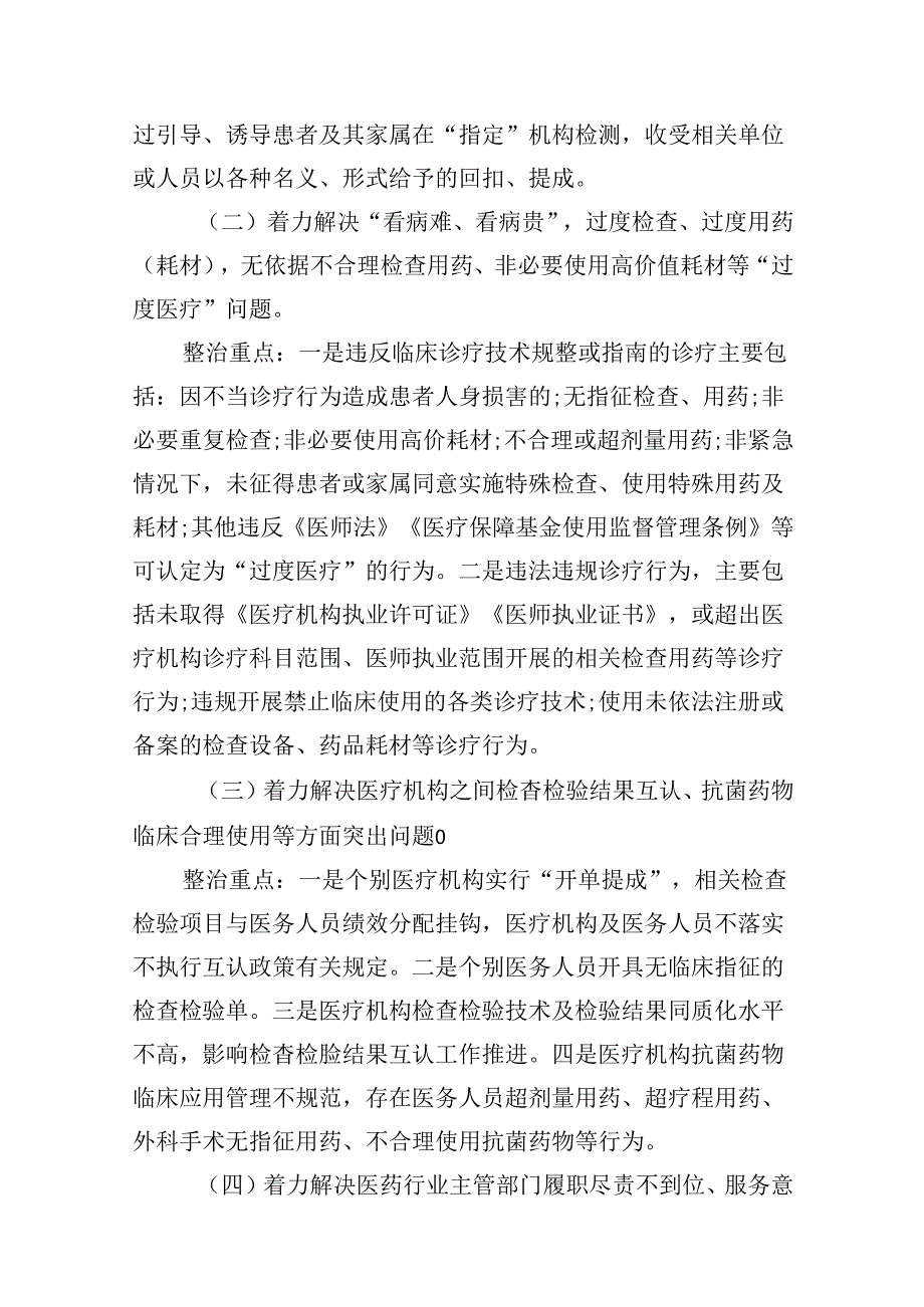 （16篇）医院群众身边腐败和作风问题专项整治工作方案范文.docx_第3页