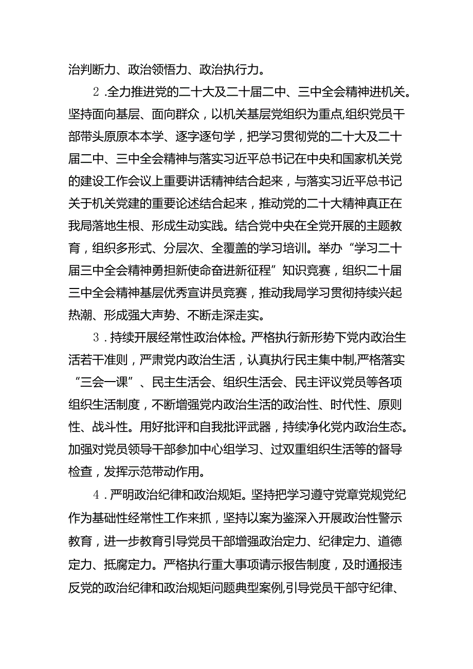 2024年党建工作要点工作计划（合计10份）.docx_第3页