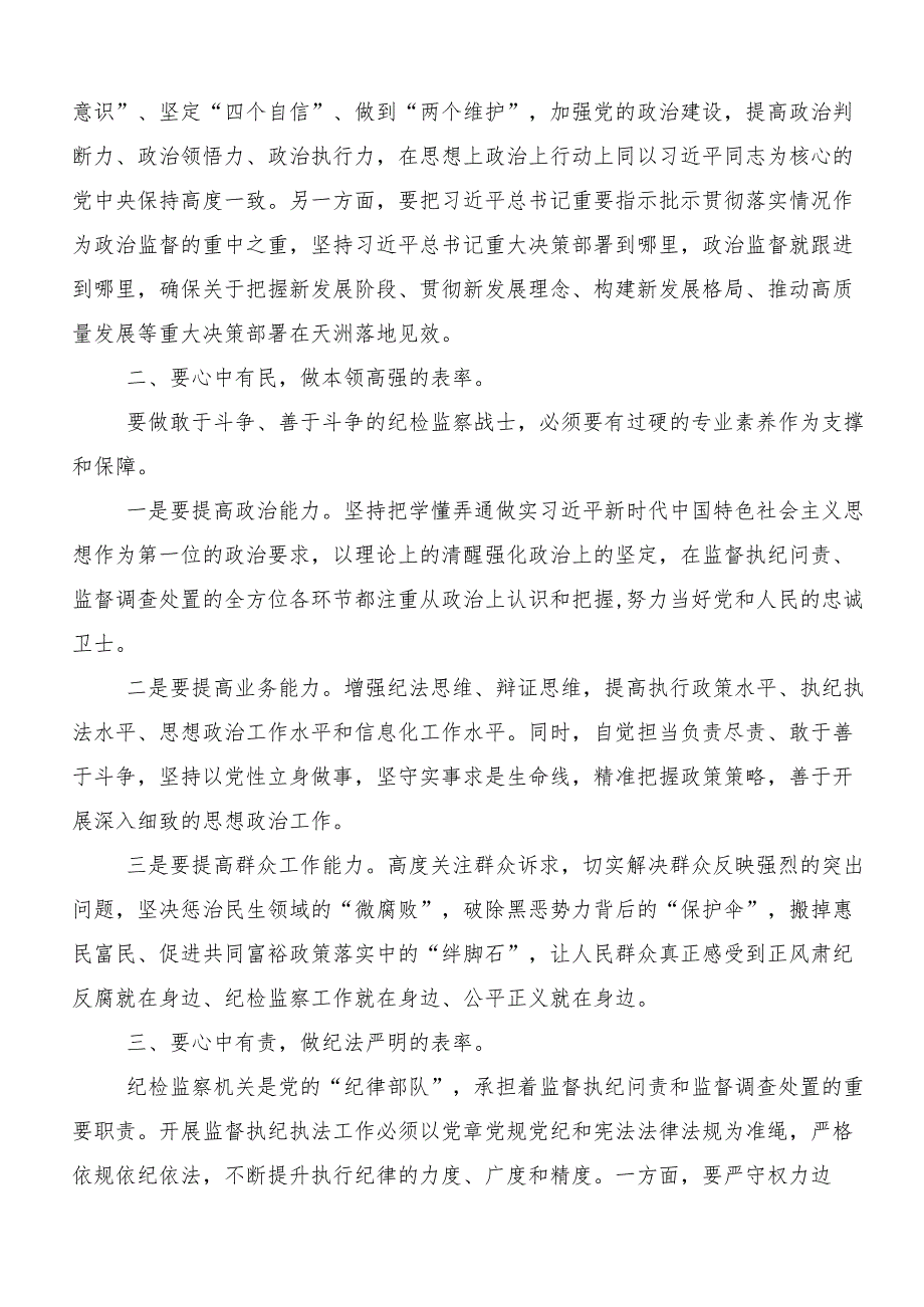 （多篇汇编）2024在深入学习党纪学习教育争做学纪、知纪、明纪、守纪的表率心得体会（研讨材料）.docx_第3页