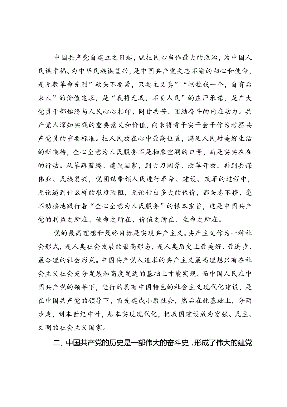 中国共产党入党志愿书（2024年版）.docx_第2页