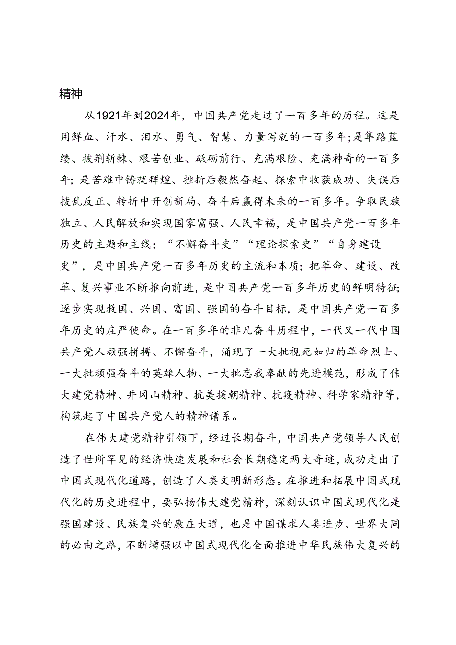 中国共产党入党志愿书（2024年版）.docx_第3页