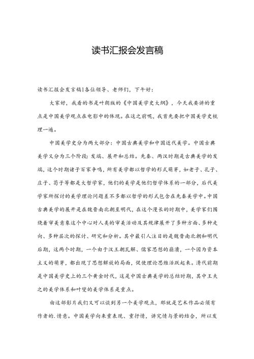 读书汇报会发言稿.docx