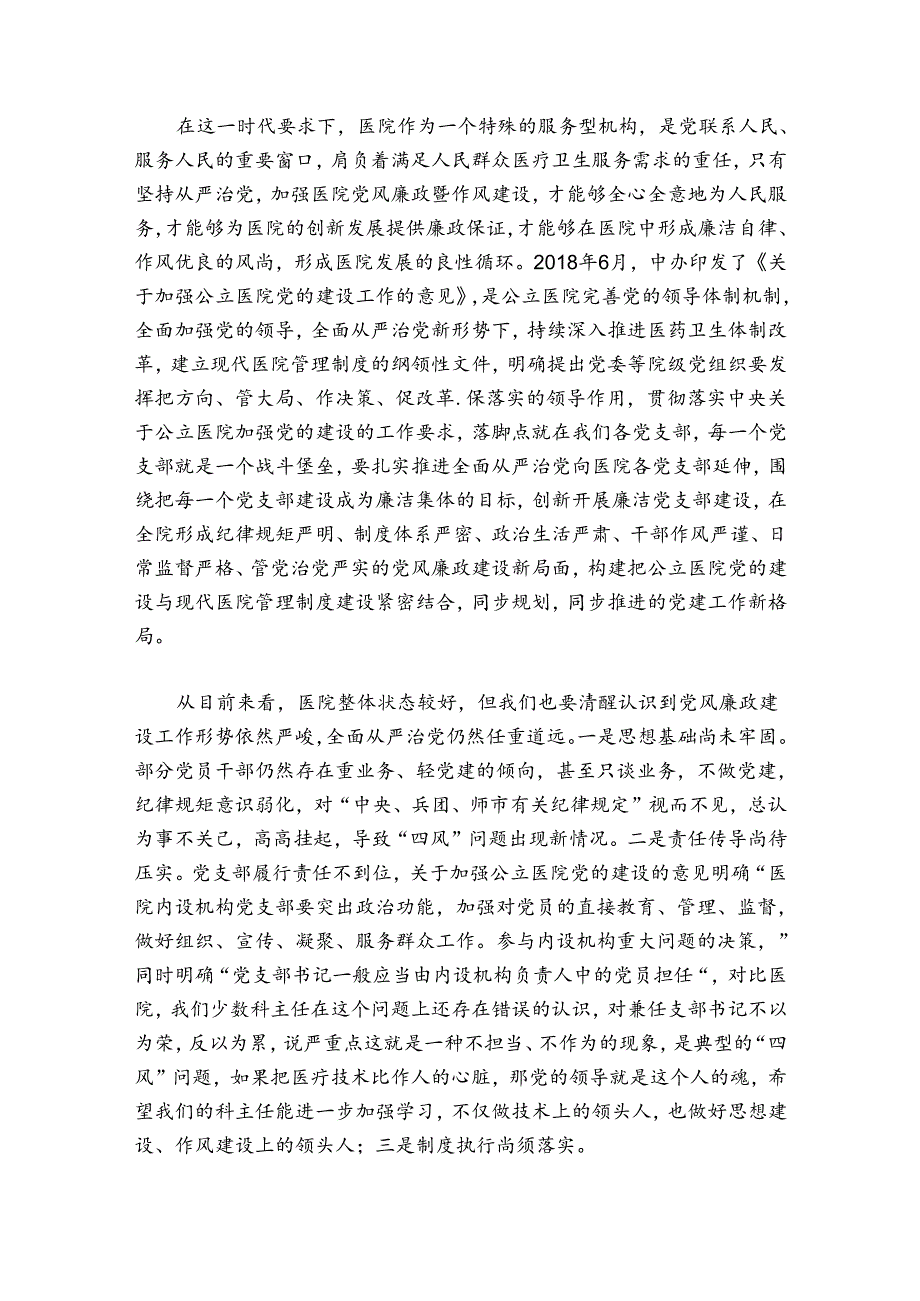 作风建设党课讲稿范文20242024(通用5篇).docx_第2页