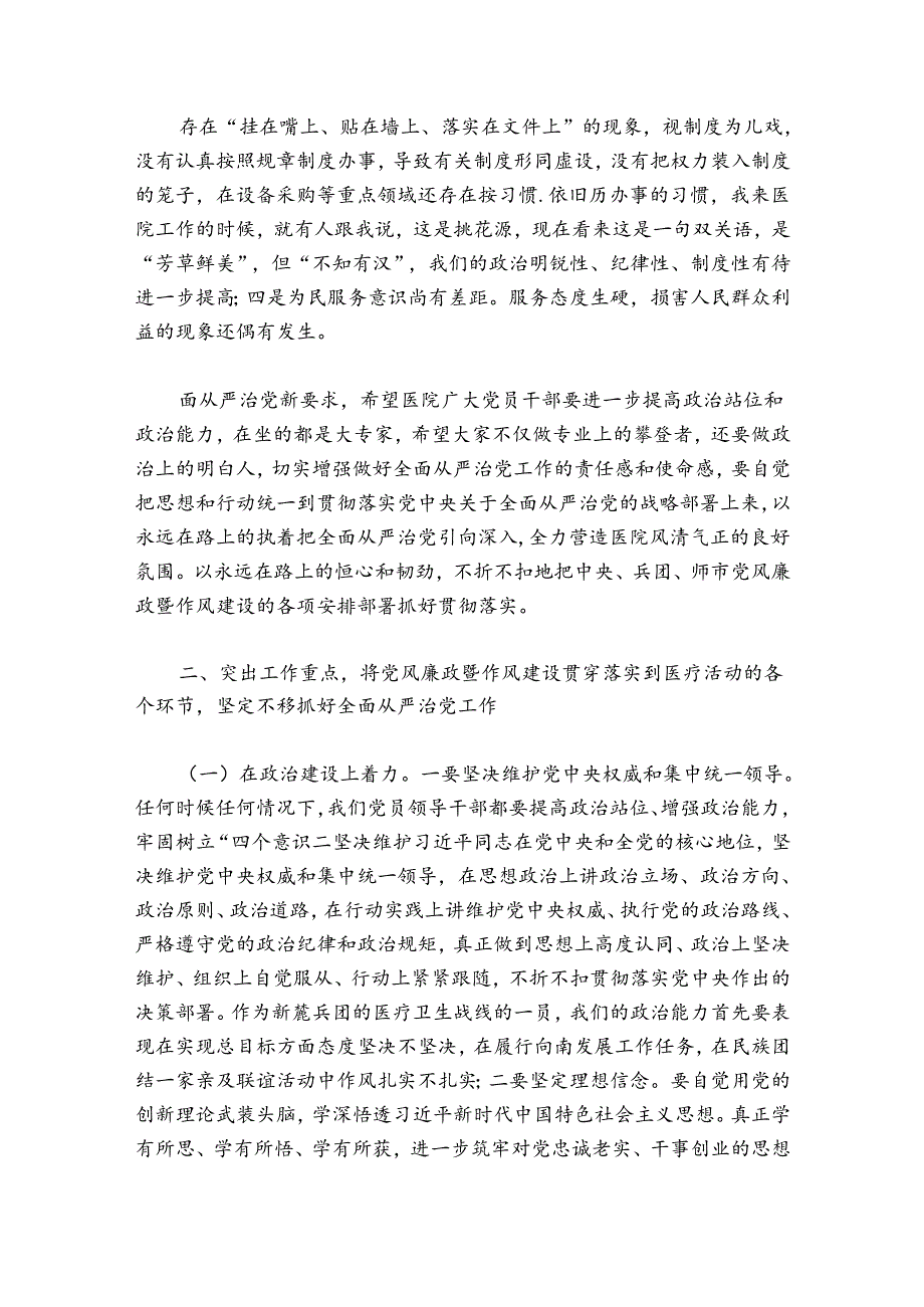 作风建设党课讲稿范文20242024(通用5篇).docx_第3页