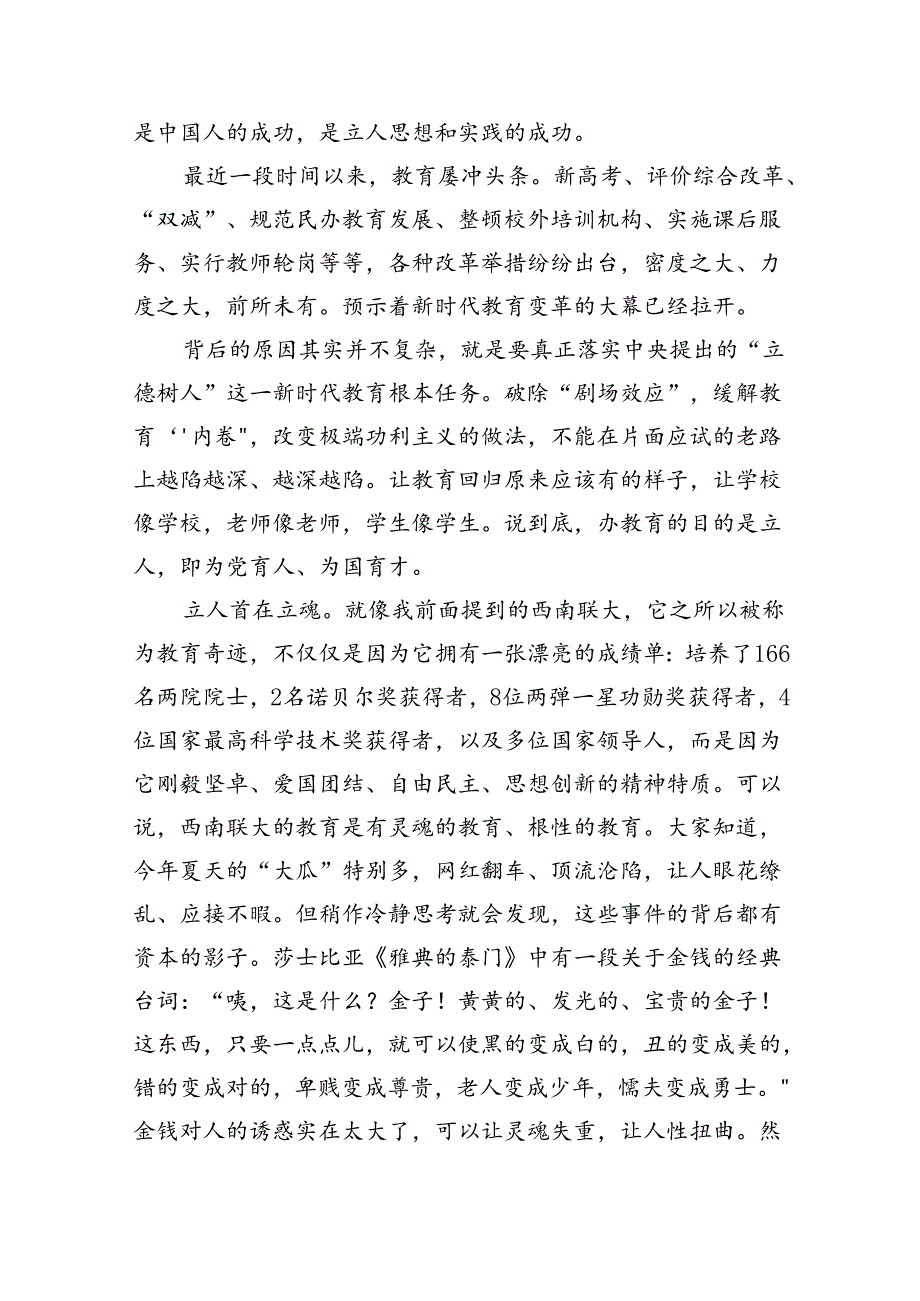 2024年季开学思政第一课上的讲话范文七篇（最新版）.docx_第3页