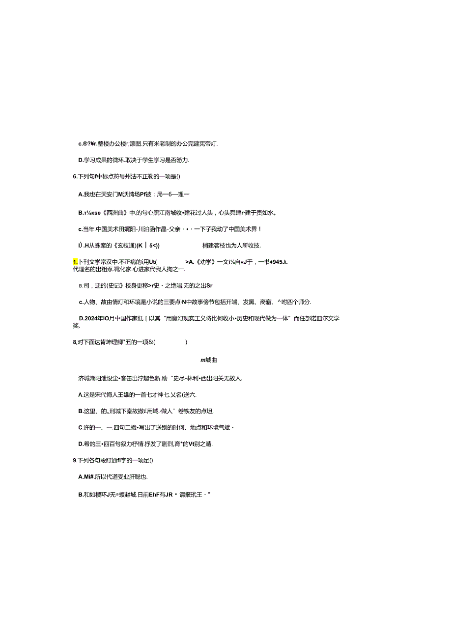 2024年最新高职单招文化素质测试试题卷汇总.docx_第1页