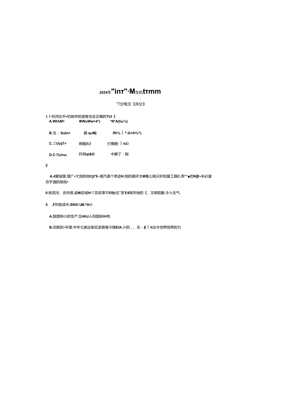 2024年最新高职单招文化素质测试试题卷汇总.docx_第2页