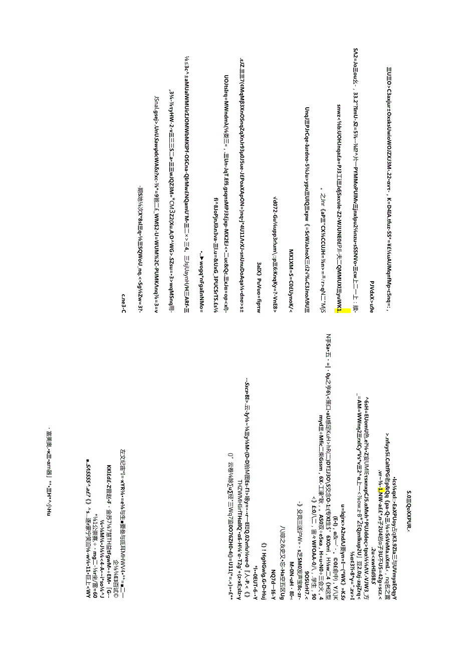 2024年最新高职单招文化素质测试试题卷汇总.docx_第3页