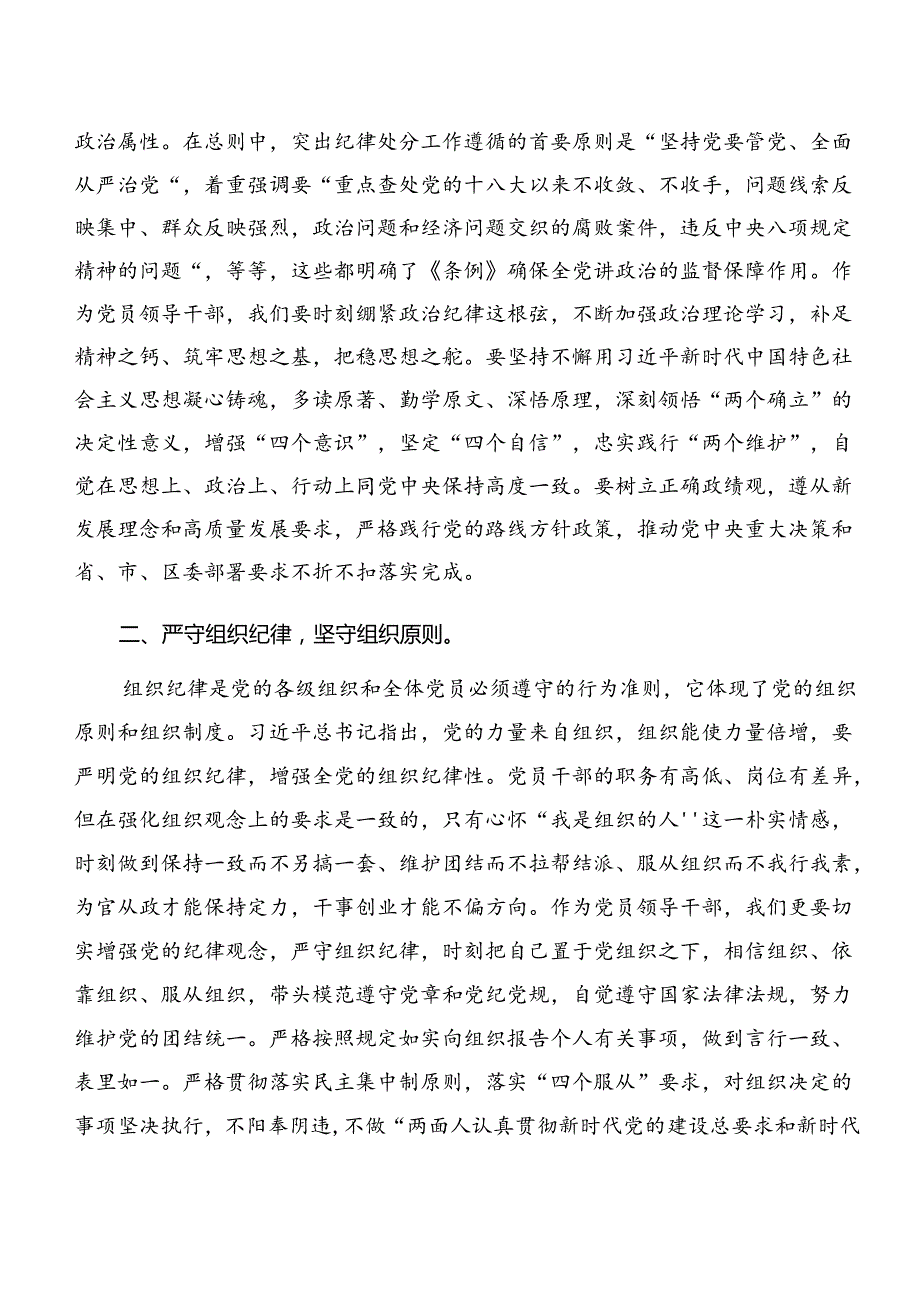 2024在深入学习严守组织纪律生活纪律等“六大纪律”的学习研讨发言材料.docx_第2页
