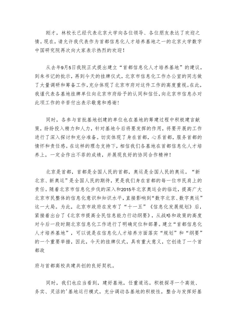 人才培养座谈会发言稿简短范文20242024(通用4篇).docx_第3页