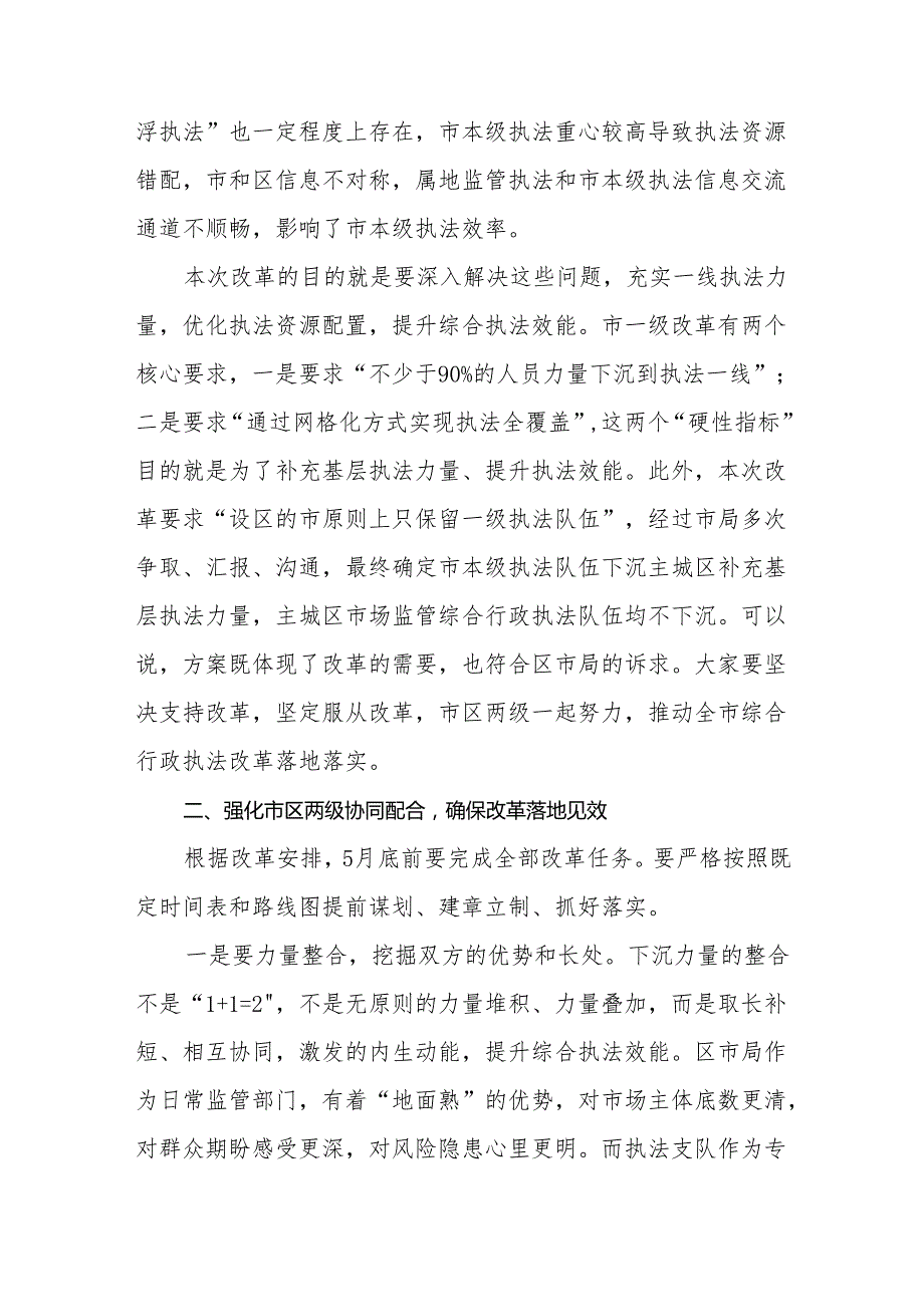 在贯彻落实市市场监管综合行政执法改革座谈会上的主持讲话.docx_第3页