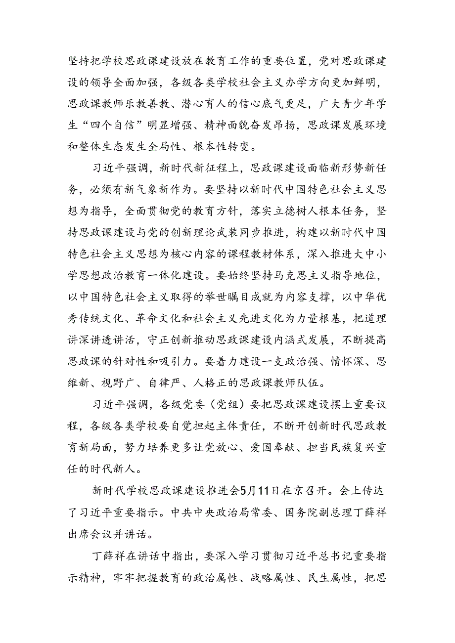 2024年6月中心组（支部）学习资料汇编（第一议题）.docx_第2页