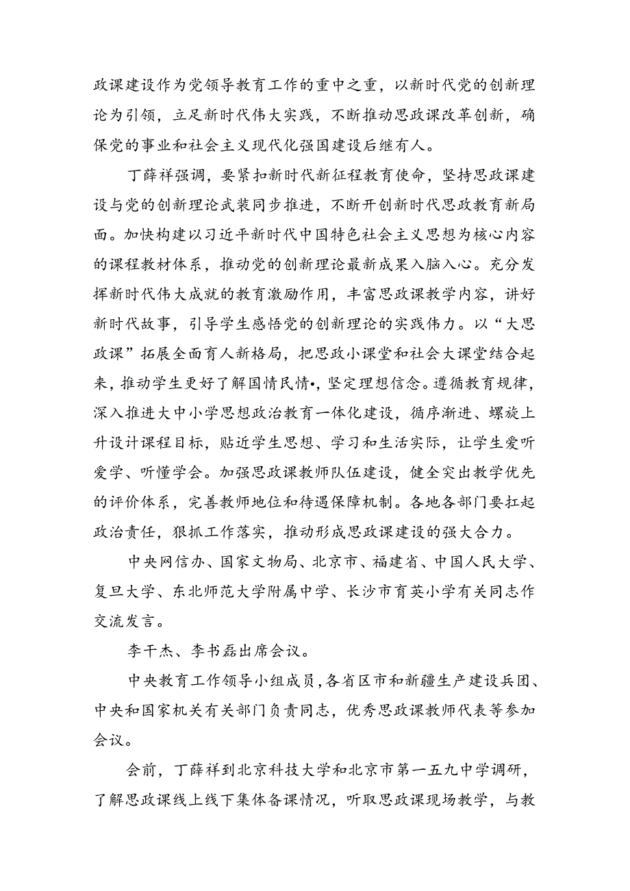 2024年6月中心组（支部）学习资料汇编（第一议题）.docx_第3页