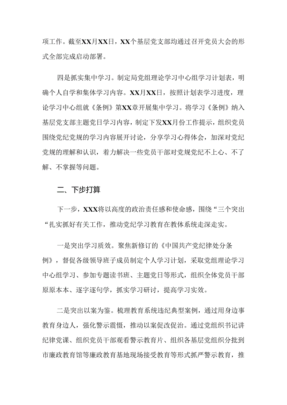 关于2024党纪学习教育阶段性工作汇报.docx_第2页