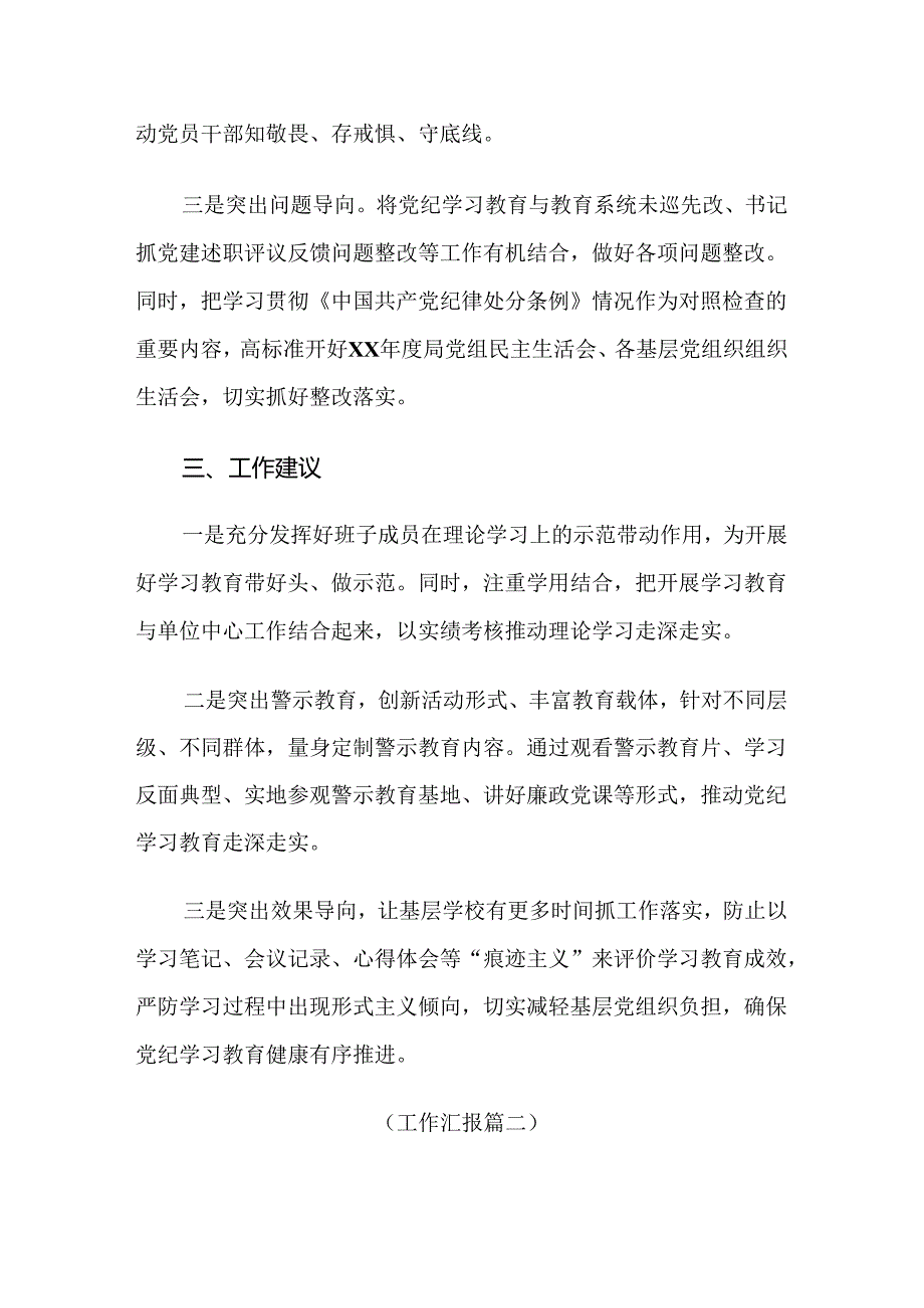 关于2024党纪学习教育阶段性工作汇报.docx_第3页