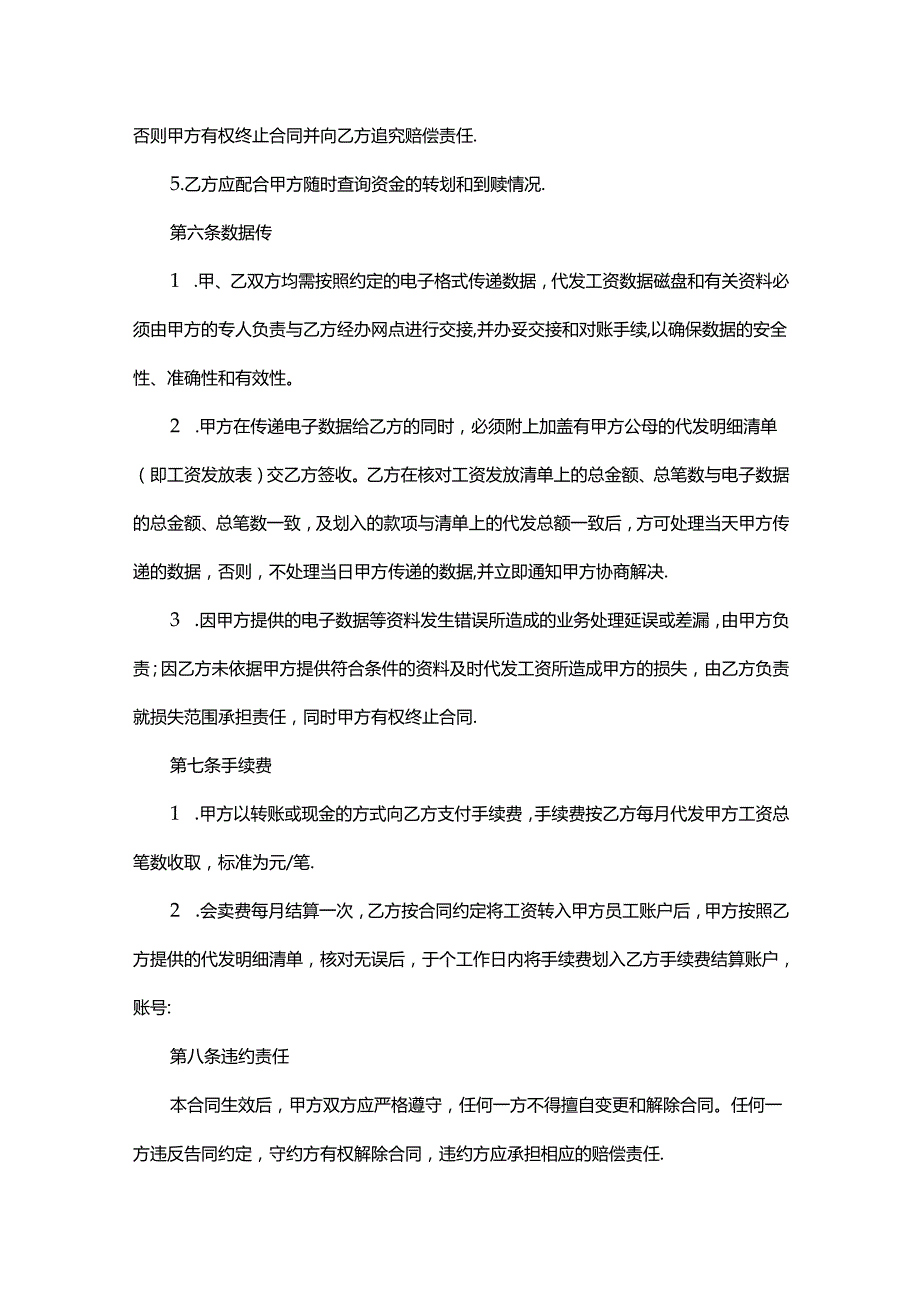 代发工资协议书.docx_第3页