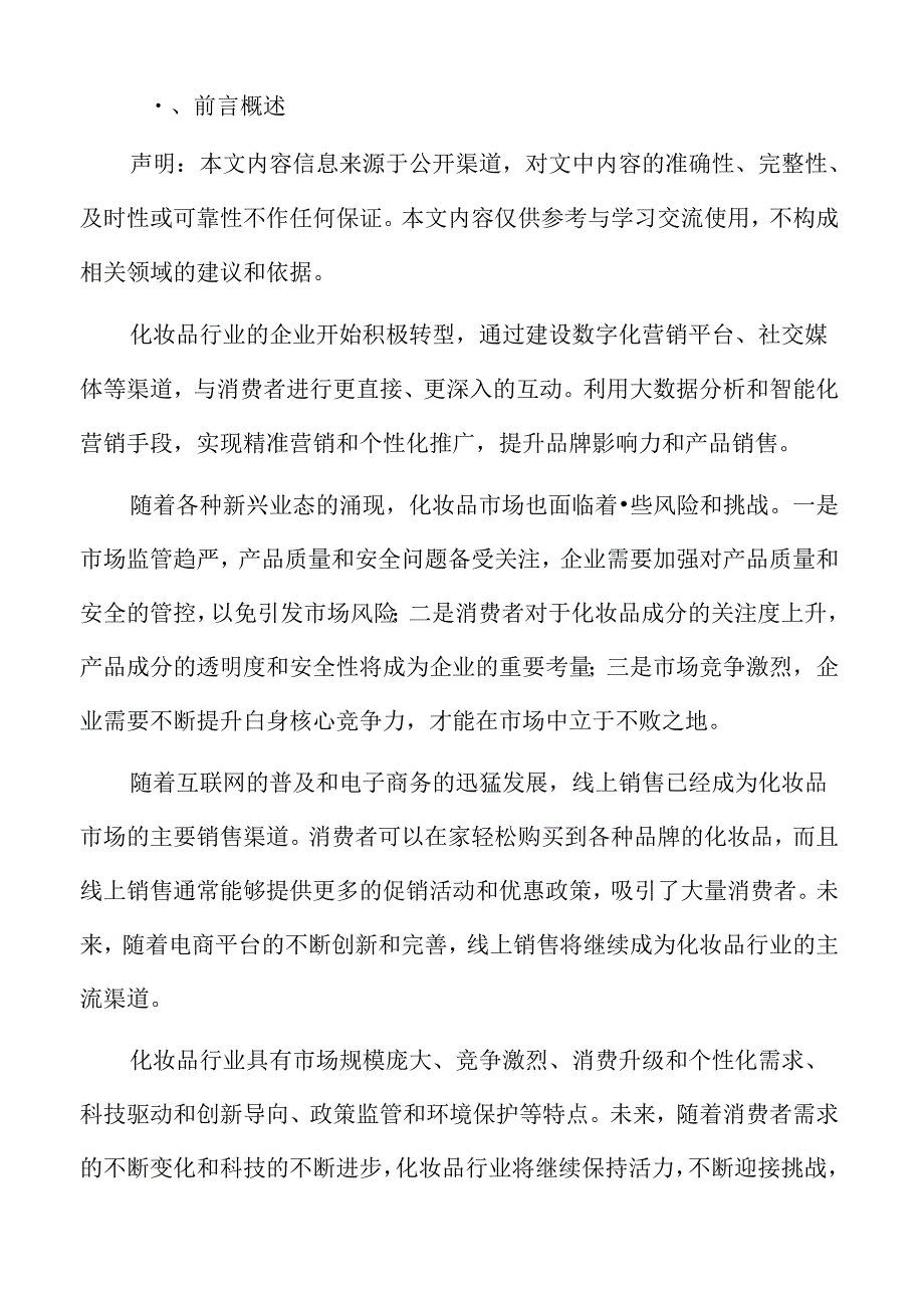 化妆品行业前景.docx_第2页