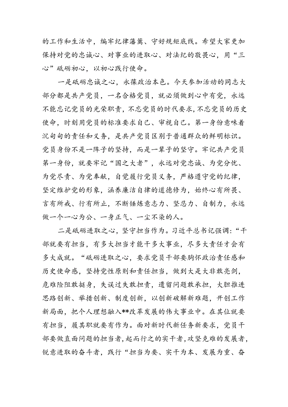 【7篇】2024年“以案四说”（以案说纪、以案说法、以案说德、以案说责）警示教育大会专题资料.docx_第2页