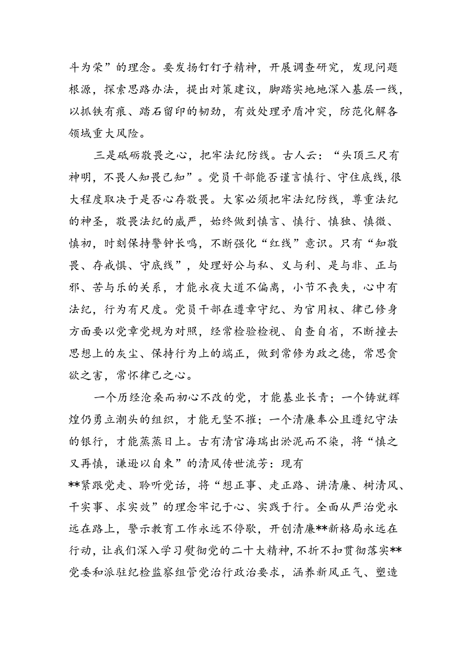 【7篇】2024年“以案四说”（以案说纪、以案说法、以案说德、以案说责）警示教育大会专题资料.docx_第3页