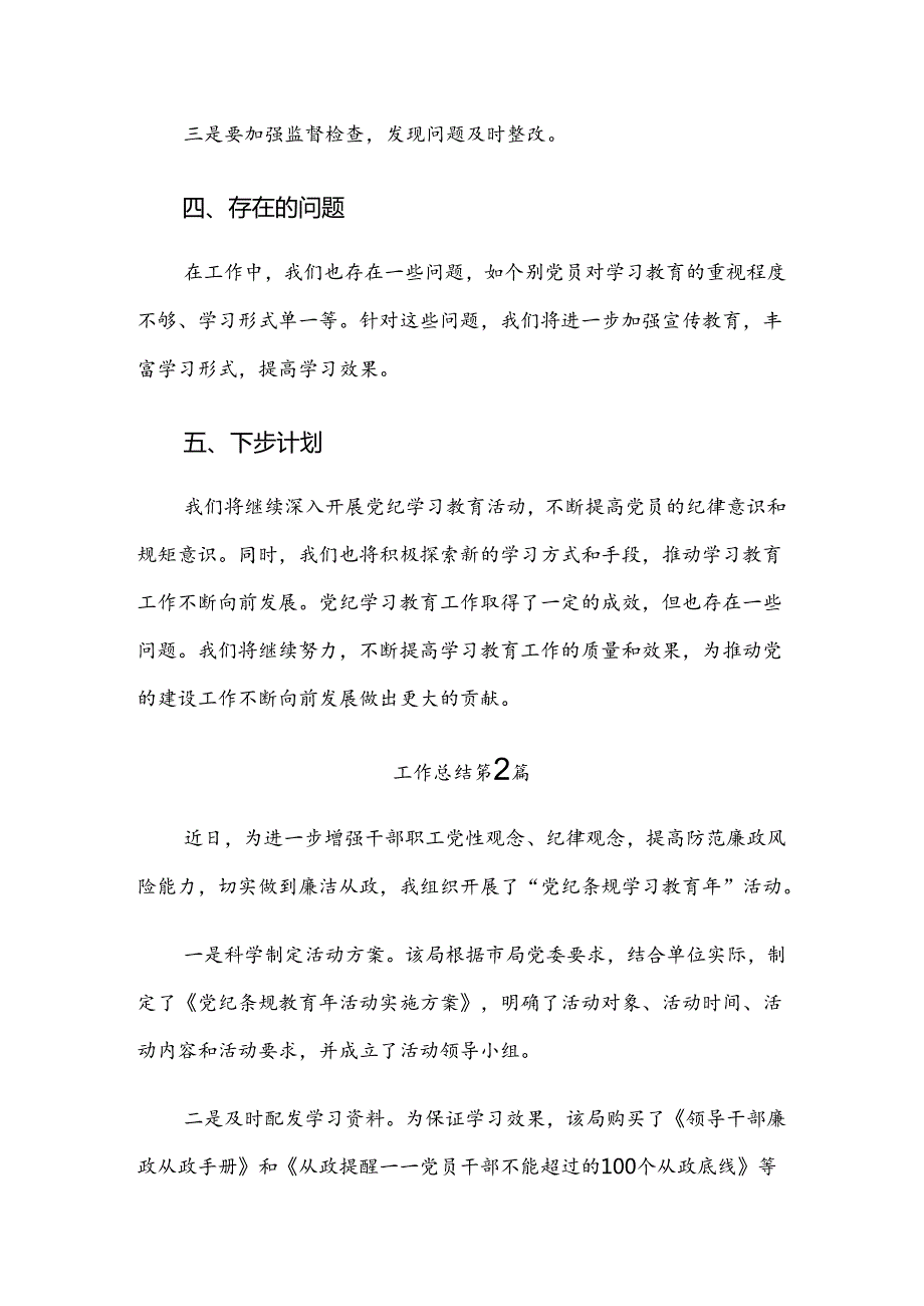 9篇关于学习贯彻2024年党纪学习教育阶段总结汇报.docx_第3页