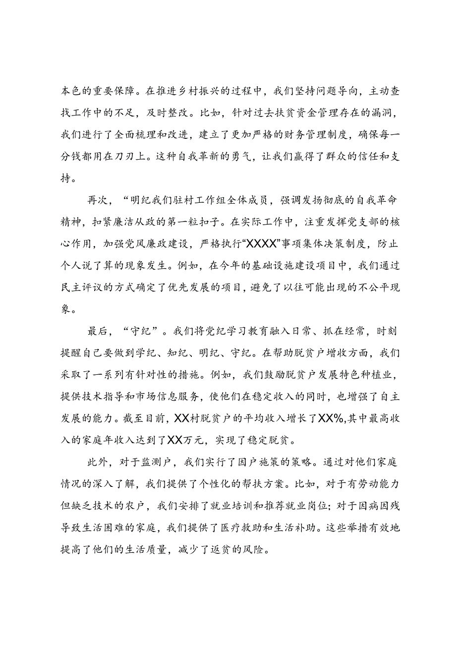 关于对2024年党纪学习教育学条例守党纪明底线知敬畏发言材料、心得感悟.docx_第2页