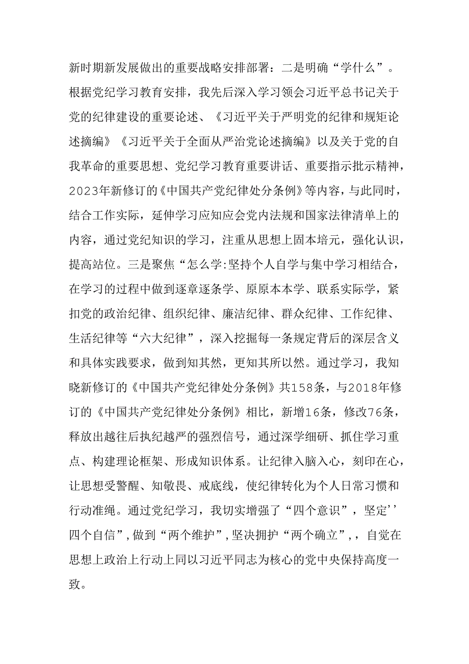 党纪学习教育读书班学习六大纪律研讨发言八篇.docx_第3页