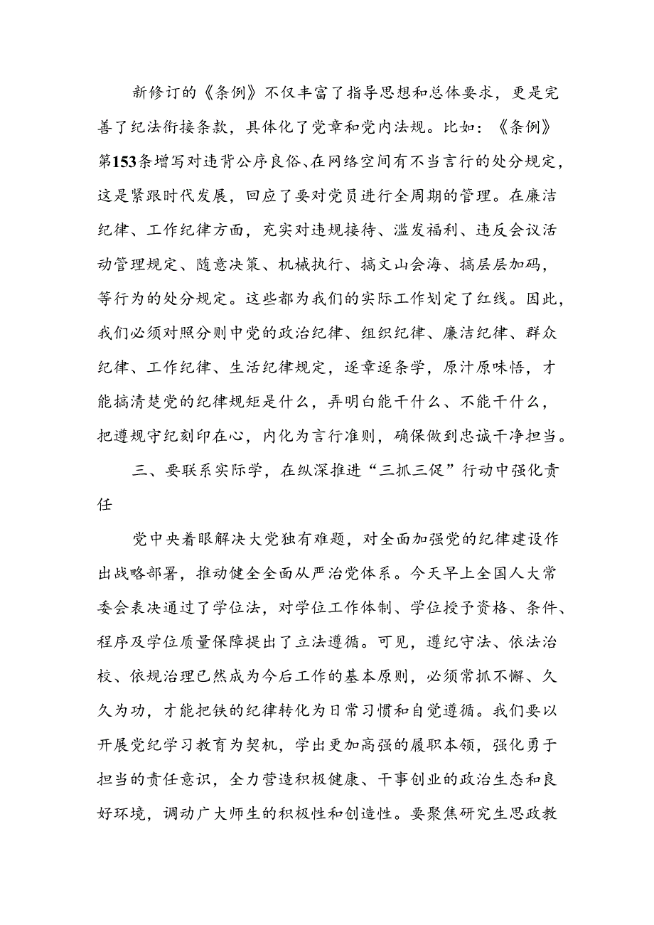 学习2024年党纪专题教育讲话稿 （11份）.docx_第2页