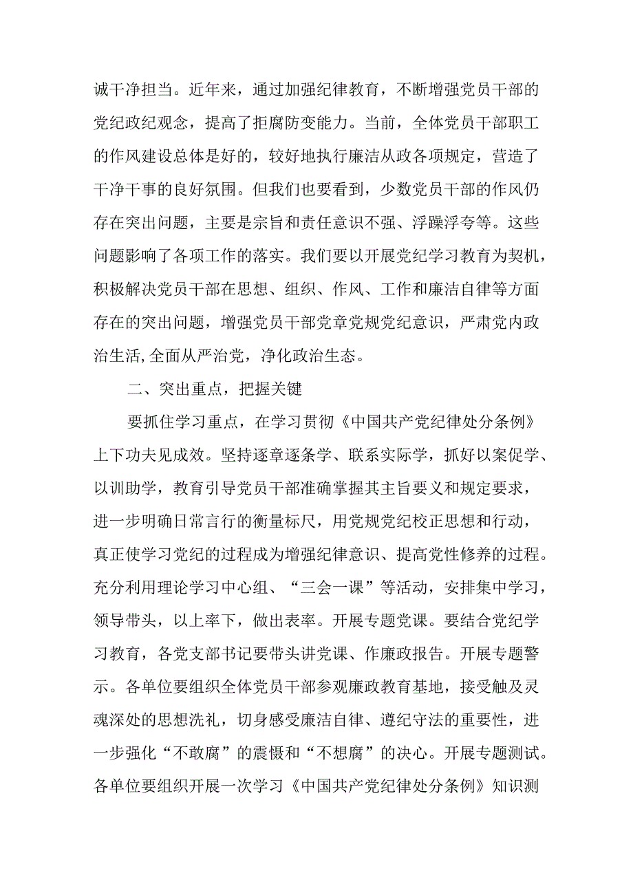 学习2024年党纪专题教育发言稿 （汇编9份）.docx_第3页