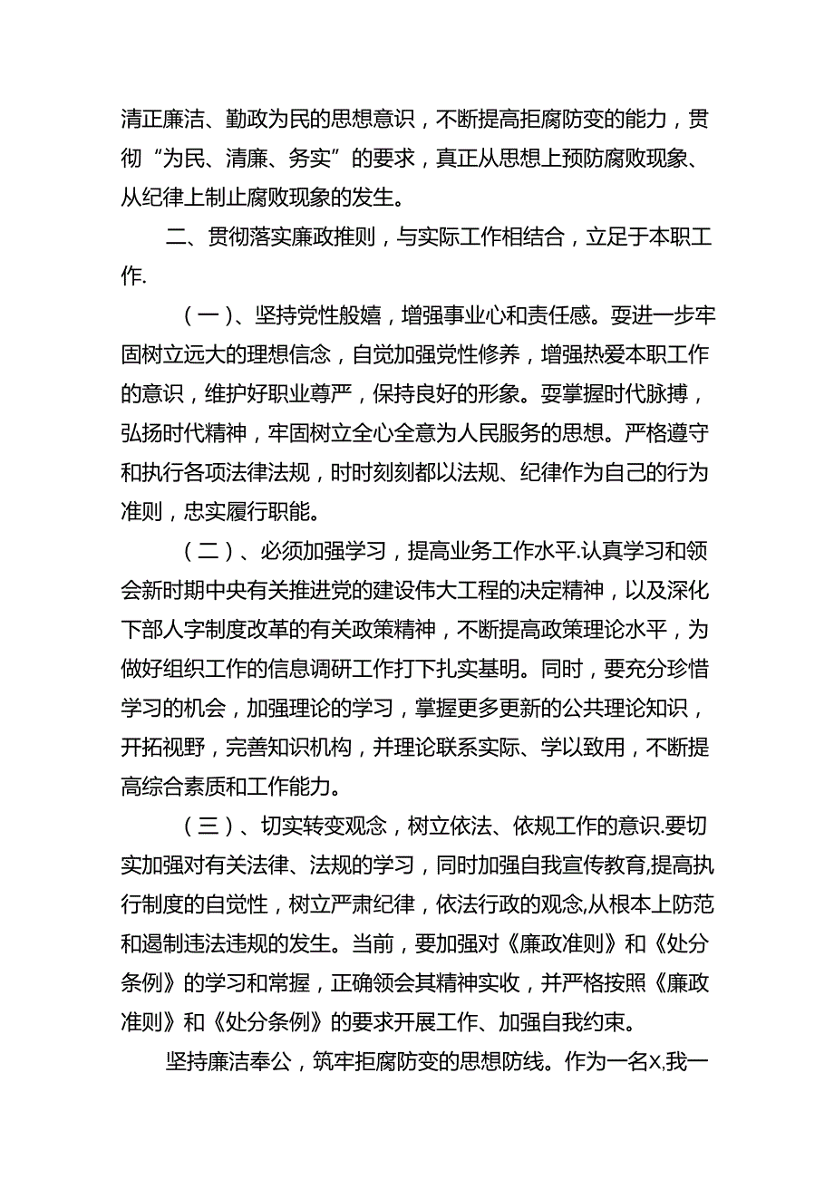 学习中国共产党廉洁自律准则和纪律处分条例心得发言稿(12篇合集）.docx_第3页